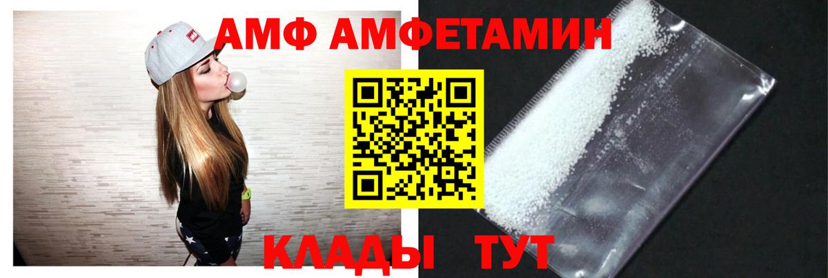 Амфетамин  Амфетамин  Вход с VPN  АМФ VHQ  Ачинск 