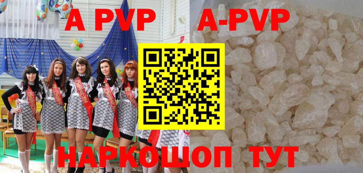 Ачинск  APVP кристаллы  A-PVP мука  А ПВП  Вход с VPN 