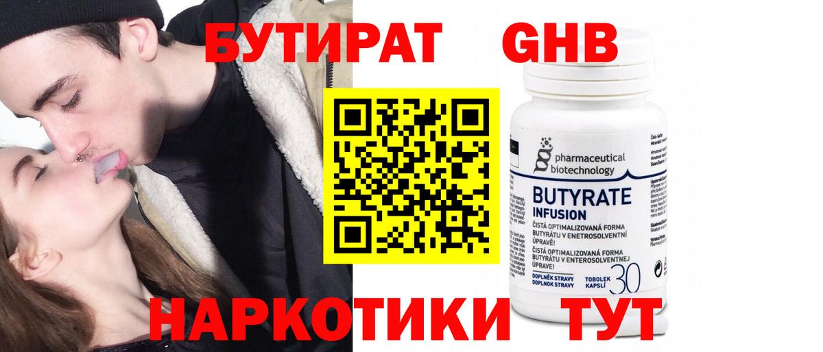 Бутират 99%  БУТИРАТ  Ачинск 