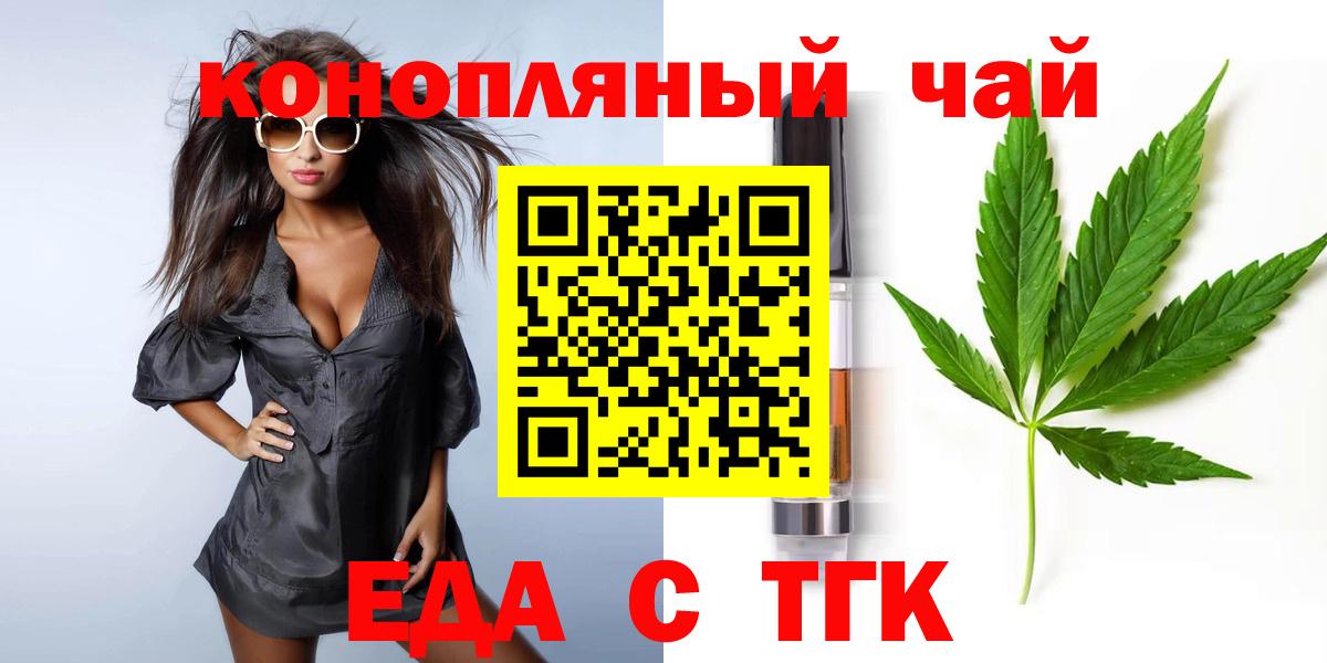 Еда ТГК марихуана  Ачинск 