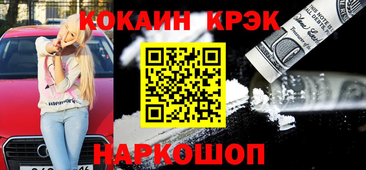 COCAIN FishScale Ачинск