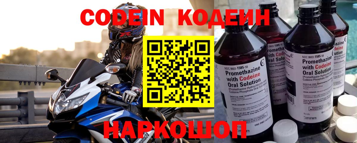 Codein Purple Drank  Ачинск  Кодеин напиток Lean (лин) 