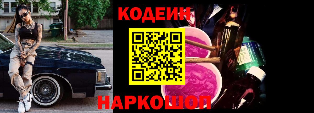 Ачинск  сколько стоит  Вход с VPN  Кодеиновый сироп Lean напиток Lean (лин) 