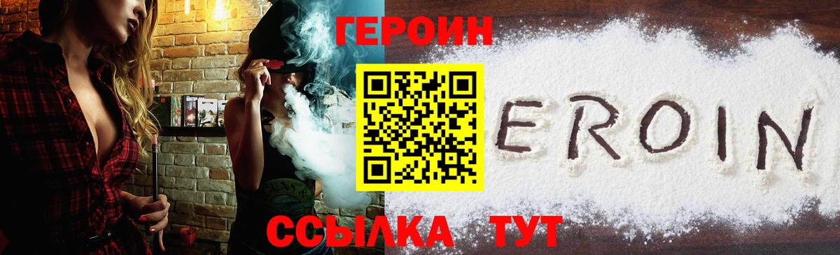 Героин VHQ Ачинск