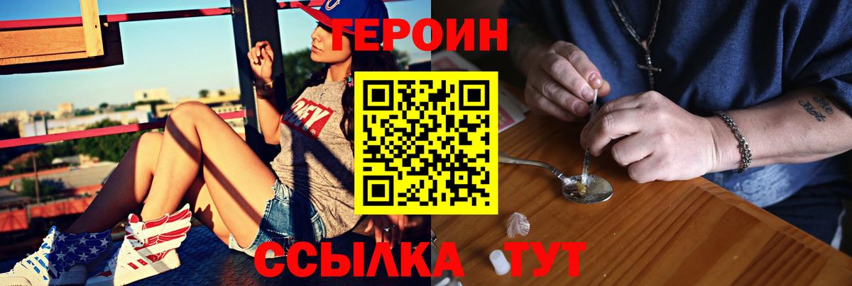 Героин Heroin  Ачинск 