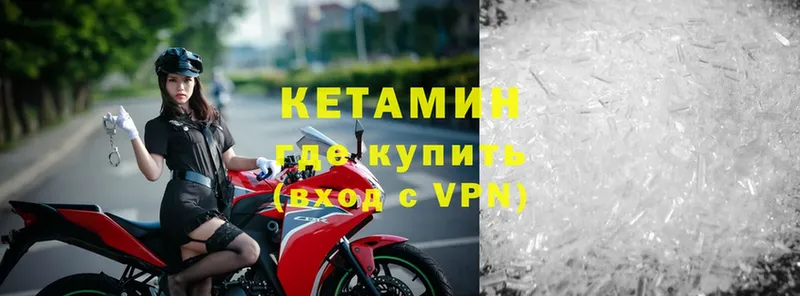 Кетамин VHQ  Ачинск 