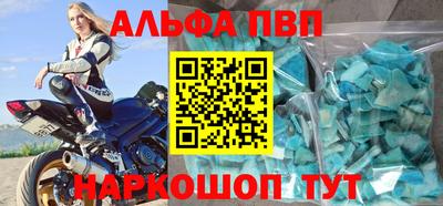 альфа пвп Апшеронск