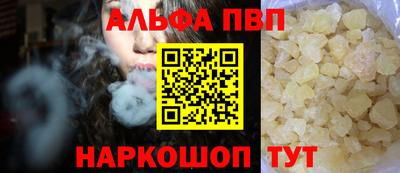 альфа пвп Апшеронск