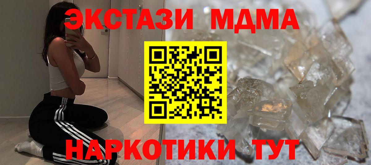 MDMA кристаллы  МДМА кристаллы  Ачинск 