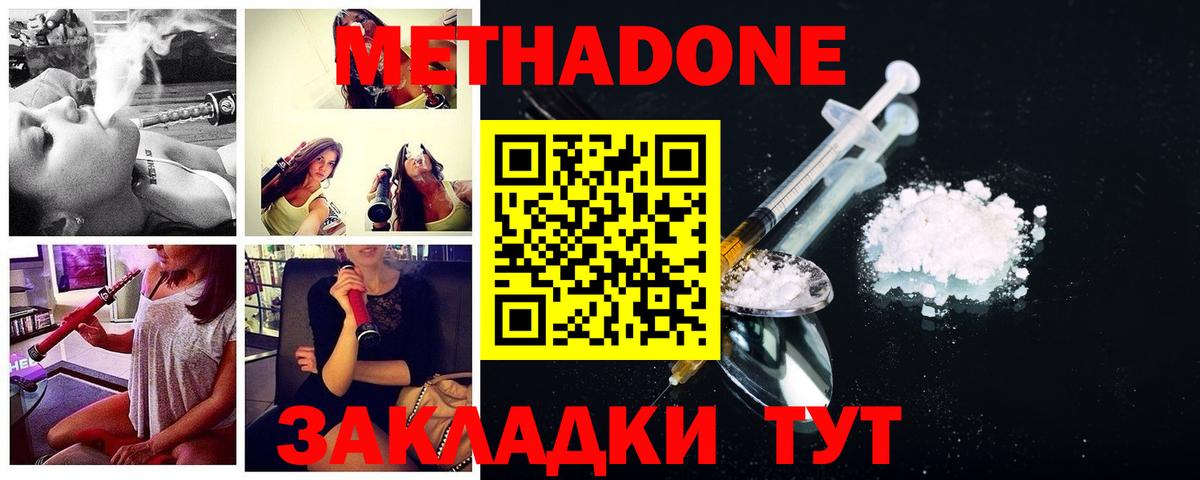 МЕТАДОН methadone  Вход с VPN  Ачинск 
