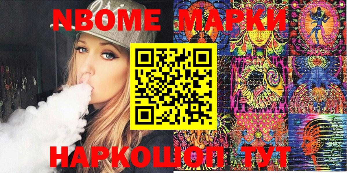 Марки N-bome 1,5мг Ачинск